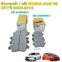 ราคา ผ้าเบรค หน้า หลัง Girling รุ่น HONDA JAZZ GE CITY ปี 2008 2013 และรุ่นอื่นตามระบุลงขายเท่านั้น (19342376802)
