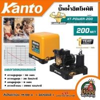 ราคา KANTO ปั๊มน้ำอัตโนมัติ KT POWER 200 200วัตต์ 1นิ้ว 25mm แรงดันคงที่ ใบพัดทองเหลือง ปั๊มออโต้ ปั๊มน้ำ (18864744805)