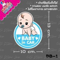ราคา งานแฮนเมด ป้ายแม่เหล็กติดรถยนต์ และสติ๊กเกอร์ Baby in car ลายเด็กผู้หญิงและผู้ชาย (10260316067)