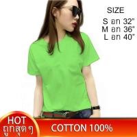 ราคา เริ่ม59บ เสื้อยืดผู้หญิง เสื้อยืดสีเขียวตอง เสื้อยืดสีพื้น เสื้อยืดคอกลม เสื้อยืดผ้าฝ้าย คอตตอน 100 ไซส์ S M L เสื้อยืดใส่สบาย เสื้อเรียบๆ เสื้อเปล่า (636076052)