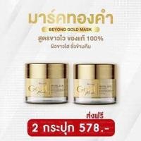 ราคา มาร์คทอง บอสหนุ่ม มาร์คหน้า แบรนด์บียอน มาส์กทองคำ เหมาะสำหรับคนที่มีปัญหาผิวหน้า ช่วยให้ สิวยุบ ฝ้าจาง หน้าขาว มาร์คทองคำ24k มาร์คทอง (20952308658)