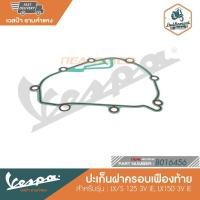 ราคา VESPA ปะเก็นฝาครอบเฟืองท้าย สำหรับรุ่น LX S 125 3VIE LX150 3V IE B016456 (17623394243)