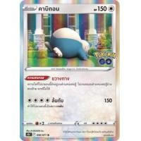 ราคา Pokemon Single Common Uncom Pokemon GO ลิซาร์ดอน คาเม็กซ์ ฟุชิกิบานะ ลูกอมประหลาด เสาโปเกสต็อป โปเกมอนการ์ด (17283512610)