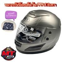 ราคา หมวกกันน็อคเต็มใบ หมวกกันน็อค INDEX แท้ 100 หมวกกันน็อค ถูก แว่นตา2ชั้น รุ่น 811 I SHIELD NEW ขนาดเดียว เทียบเท่า L 59 60 cm สีขาว สีดำเงา สีดำด้าน เทา (16998871565)