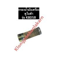 ราคา กรองน้ำมันเครื่อง คูโบต้า KND5B ไส้กรองน้ำมันเครื่องคูโบต้า ตะแกรงกรองน้ำมันเครื่องKND5B กรองน้ำมันเครื่องKND ไส้กรองน้ำมัน (12255563976)