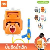 ราคา ปืนฉีดน้ำเด็ก แบบสะพายหลัง ทรงสี่เหลี่ยม ลายการ์ตูน ปืนฉีดน้ำกระเป๋าเป้ ของเล่นเด็ก กระเป๋าเป้ฉีดน้ำ (20581233430)