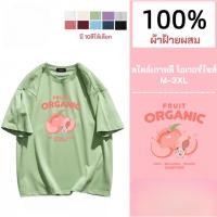 ราคา FF fashion เสื้อคอกลมลายลูกพีช ผ้าฝ้ายผสม ทรง oversize พร้อมส่ง G001 (20466115256)