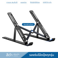 ราคา แท่นวางโน๊ตบุค ขาตั้งโน๊ตบุ๊ค ขาตั้งแล็ปท็อป ปรับระดับได้ 10 ระดับ พับเก็บได้ น้ำหนักเบา รุ่นพลาสติก ABS ซิลิโคน (19652851947)