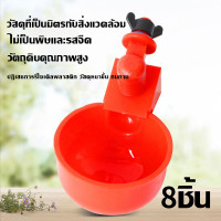 ราคา น้ำพุดื่มอัตโนมัติสำหรับไก่ เป็ด ห่าน นกพิราบ ชามดื่ม ชามดื่ม ลูกไก่ น้ำพุนก น้ำพุดื่มสัตว์ปีกนกกระทา (19638903753)