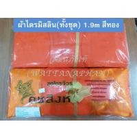 ราคา ผ้าไตร ผ้าไตรครอง ไตรเต็ม 7ชิ้น ผ้าไตรโทเร ผ้าไตรมิสลิน ผ้าไตรจีวร ผ้าไตรถวาย ผ้าไตรบวช (7466560327)