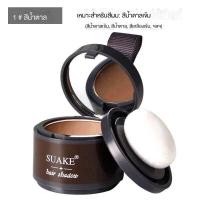ราคา MAYCHEER loose powder for covering the hair adding to the hairline and decorating the hair (12894900887)