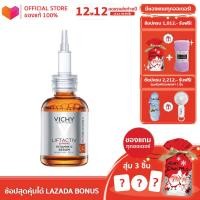 ราคา VICHY LIFTACTIV VITAMIN C BRIGHTENING SKIN CORRECTOR 20 ML ซุปเปอร์ เซรั่ม วิชี่ วิตามิน ซี (20154571134)