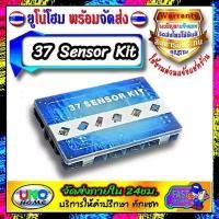 ราคา 37 in 1 ชุดรวม 37 Sensor สำหรับ Arduino Sensor Kit for Arduino พร้อมกล่องพลาสติกอย่างดี เป็นชุดรวมอุปกรณ์สำหรับเรียนรู้ Arduino สำหรับผู้เริ่มต้น (7089602052)