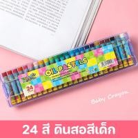 ราคา QERAL สีเทียน 24สี ดินสอสีเด็ก จิตรกรรม กราฟฟิตี ดินสอสี ปลอดสารพิษ Baby Crayon (19689533551)