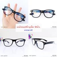 ราคา แว่นกรองแสงสีฟ้า เลนส์บลูบล็อค แว่นกรองแสงคอม ทรงเหลี่ยม รหัส CGB42 (4364166055)