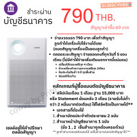 ราคา Coway เครื่องฟอกอากาศโคเวย์ รุ่น CLASSIC ครอบคุมพื้่นที่ 33 ตรม ราคาต่อเดือน (17276915051)