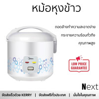ราคา รุ่นใหม่ล่าสุด หม้อหุงข้าว หม้อหุงข้าวไฟฟ้า หม้อหุงข้าว MANUAL MIDEA MTR 15A 1 5 ลิตร คุณภาพสูง กระจายความร้อนทั่วถึง Rice Cooker จัดส่งทั่วประเทศ (9333819438)