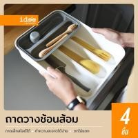 ราคา idee ถาดใส่ช้อนส้อม ถาดจัดระเบียบช้อนส้อม ถาดพลาสติก ถาดใส่ช้อน ถาดแยกช้อนส้อม ถาดจัดระเบียบในลิ้นชัก ภาชนะใส่ช้อนส้อมมีด รุ่น PN815 (20422888714)