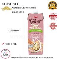 ราคา UFC Velvet Oat milk Unsweetened 1000 ml นมโอ๊ต รส จืด (9965523983)