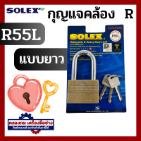 ราคา Solex กุญแจ รุ่น R Premium ขนาด 35 55 มิล Extra plus ห่วงสั้น ห่วงยาว กุญแจล็อคบ้าน ล็อค กันขโมย ล็อคประตู ประตู รั้ว คอสั้น คอยาว (20525549755)