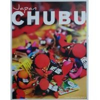 ราคา JAPAN CHUBU TRAVEL AROUND THE WORLD (14593385382)