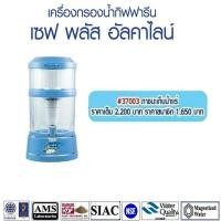 ราคา อะไหล่เครื่องกรองน้ำเซฟพลัส กิฟฟารีน Safe Plus SPAREPART GIFFARINE น้ำแร่ น้ำด่าง ของแท้ ส่งฟรี (20468735918)