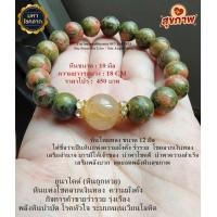 ราคา หินแท้ หินมงคล หินนำโชค หินยูนาไคต์ หินไหมทอง (19575143819)