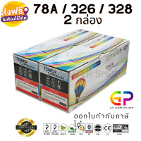 ราคา Balloon CE278A 78A หมึกพิมพ์เลเซอร์เทียบเท่า Laserjet P1536 P1536dnf P1560 P1566 1600 P1606 P1606dn M1536MFP สีดำ 2100 แผ่น 2 กล่อง (7641321)