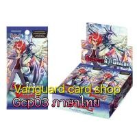 ราคา G cp03 vanguard VG Card Shop vgcardshop (1179274367)
