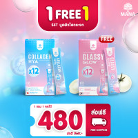 ราคา กรอกปาก คอลลาเจนแท้ ฟื้นฟูผิว ยกกระชับ MANA HYA Glassy Glow Collagen ดูแลสิว ควบคุมรุขุมขน คลอลาเจนญาญ่า ผิวขาวX2 บำรุงกระดูก ชะลอวัย (19613553412)