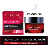 L'Oreal Paris Revitalift Triple Action Night Cream-Mask 50ml (ลอรีอัล ปารีส รีไวทัลลิฟท์ ทริปเปิล แอคชั่น ไนท์ ครีม-มาส์ก 50 มล.)