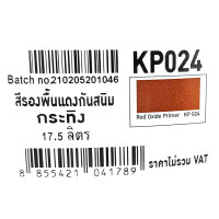 ราคา สีรองพื้นกันสนิม กระทิง เนื้อข้น สีเข้ม คุ้มจริง ถังเหล็ก 17 5ลิตร (10295549164)