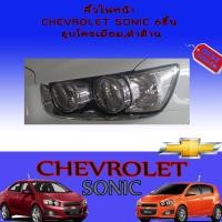 ราคา คิ้วไฟหน้า Chevrolet Sonic เชฟโรเลต โซนิค 6ชิ้น (7953054386)