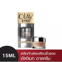 ราคา Olay EYEs The Ultimate Eye Cream อัลติเมท อายครีม15ml (19841947612)