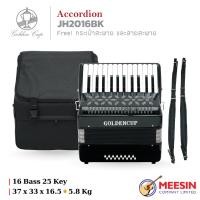 ราคา แอคคอเดี้ยน Golden Cup รุ่น JH2016 แอคคอเดี้ยน 16 เบส 25 คีย์ เหมาะสำหรับผู้ฝึกหัดเล่นครั้งแรก พร้อมส่ง (21013288942)