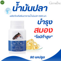 ราคา น้ำมันปลากิฟฟารีน ขนาด 500 มก บรรจุ 90 แคปซูล (21053331292)