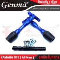 ราคา กันล้มกลาง YAMAHA R15 All New อะไหล่แต่ง กันล้ม แบรนด์แท้ FAKIE GENMA งานอลูมิเนียม CNC เก็บเงินปลายทางได้ (4746788682)