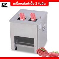 ราคา เครื่องสไลด์เนื้อ ทำหมูกะทะ หมูกระจก รุ่นอัตโนมัติแบบ 2 ใบมีด (21012113709)