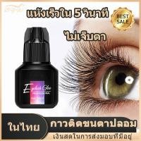 ราคา พร้อมส่ง Eyelash Glue กาวติดขนตาถาวร 10 มล กาวต่อขนตา กาวติดขนตา กาวต่อขนตาถาวร (11138715732)