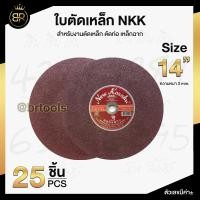 ราคา ใบตัด 14 นิ้ว NKK ใบตัดเหล็ก ขนาด 14 นิ้ว บาง 3 MM แผ่นตัดเหล็ก NKK แผ่นตัดเหล็ก สีแดง (17613499677)
