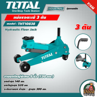 ราคา TOTAL แม่แรงตะเข้ 3 ตัน รุ่น THT10838 รุ่นงานหนัก จานยก 5 นิ้ว ใหญ่พิเศษ Hydraulic Floor Jack Industrial Jack Garage Jack แม่แรง ตะเข้ (17517848987)
