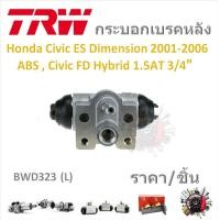 ราคา TRW กระบอกเบรคหลัง Honda Civic Dimension ES 2001 2006 ABS Honda Civic FD Hybrid 1 5 AT 3 4 ราคา 1ชิ้น มาตรฐานแท้โรงงาน (21232792844)