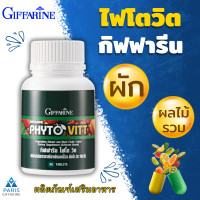 ราคา ผักและผลไม้รวม ไฟโตวิต ชนิดเม็ด ไฟโต วิต PHYTO VITT สารสกัดจากผักและผลไม้รวม (20529911549)