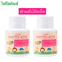 ราคา ส่งฟรี อาหารเสริมเด็ก กิฟฟารีน ไฟเบอร์สูง ถ่ายยาก วิตามินเด็ก วิตามินซีเด็ก ไฟโต คิดส์ ไฟเบอร์เด็ก ผักอัดเม็ด ผักผลไม้รวม giffarine (17247228014)