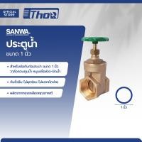 ราคา SANWA ประตูน้ำ 1 นิ้ว EA (20210488824)