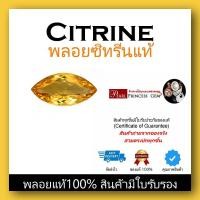ราคา SALE พลอยซิทรีนลดพิเศษ Citrine เนื้อสะอาดไฟดี พลอยแท้100 พลอยทรงมาคี พลอยสีเหลืองทอง ขนาดเล็ก สำหรับนำไปทำตัวเรือน ขายต่อเม็ด (19469873511)