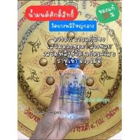 ราคา น้ำมนต์วัดพระนอน วัดบางพลีใหญ่กลาง สมุทรปราการ แท้100 ดื่มได้ สะอาด (21025005898)