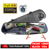 ราคา กล้องติดรถยนต์ กระจกกล้อง กล้องติดรถยนต์หน้าหลัง แบบกระจกมองหลัง จอขวา 4 3 นิ้ว Full HD 1080P กล้องติดรถยนต์หน้าหลัง (16379596437)