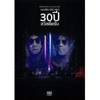 ราคา บันทึกการแสดงสด คอนเสิร์ต อัสนี วสันต์ 30 ปี สวัสดีครับ DVD (20962987138)