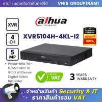 ราคา XVR5104H 4KL I2 เครื่องบันทึกภาพ กล้องวงจรปิด Dahua 4ch WizSense DVR by Vnix Group (20614049405)